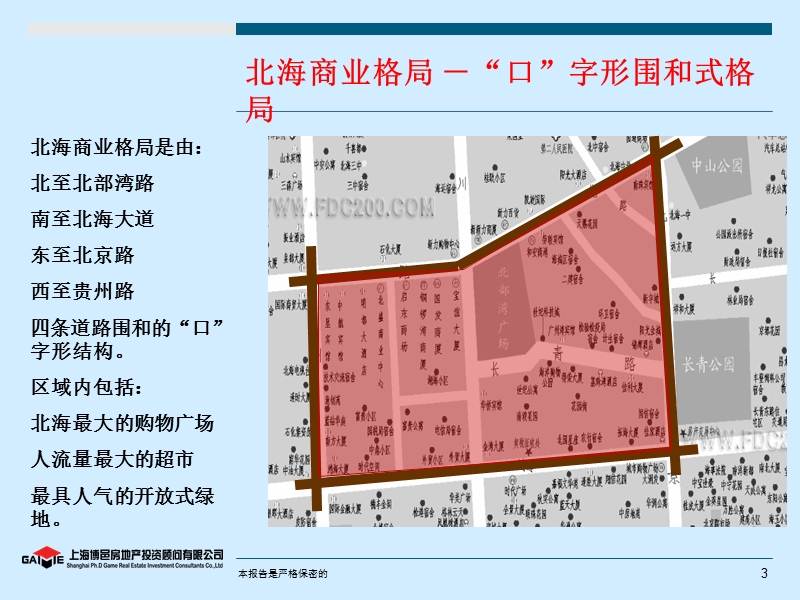 北海商业市场数据分析（36页）.ppt_第3页