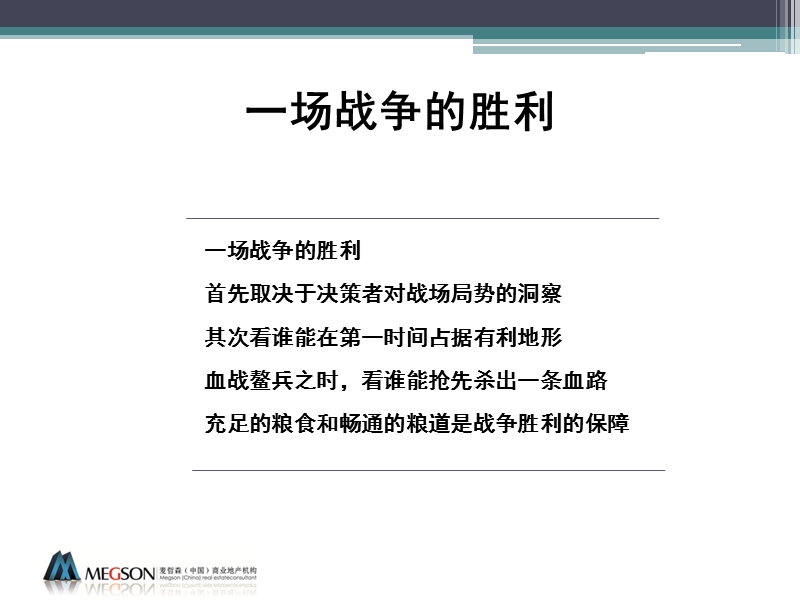 关于昆明文化空间项目营销的思考（93页）.pptx_第2页