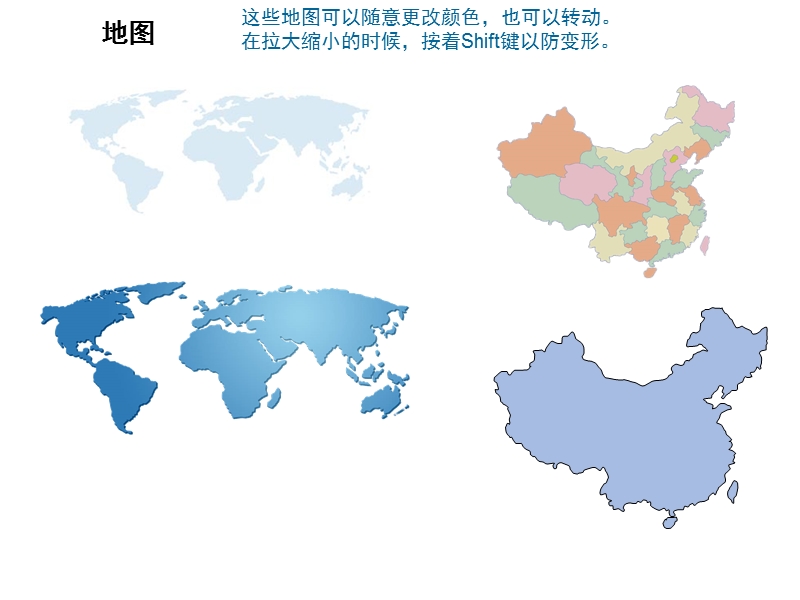 中国地图及各省地图-可缩放可标注.ppt_第1页