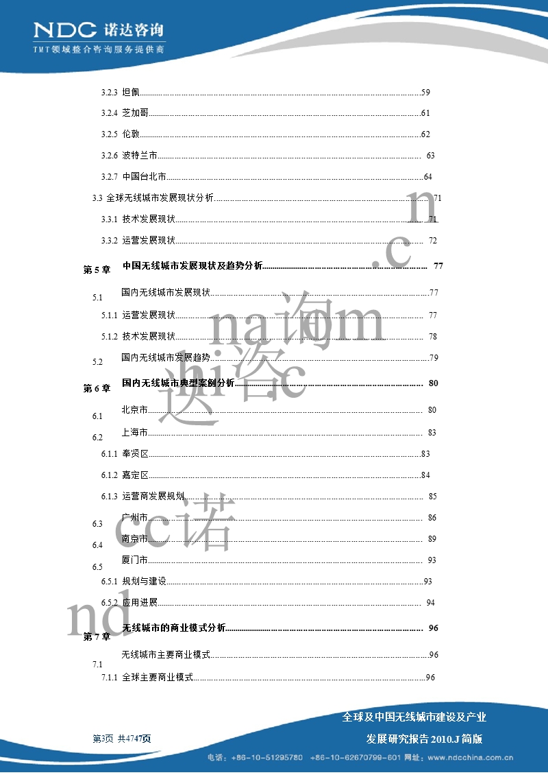 全球及中国无线城市建设及产业发展研究报告.ppt_第3页