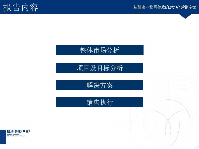 共筑沈阳别墅生活的龙湖时代 2011年龙湖地产营销报告-159p.ppt_第2页