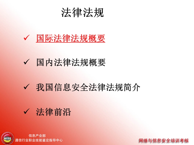 信息安全法律法规.ppt_第2页