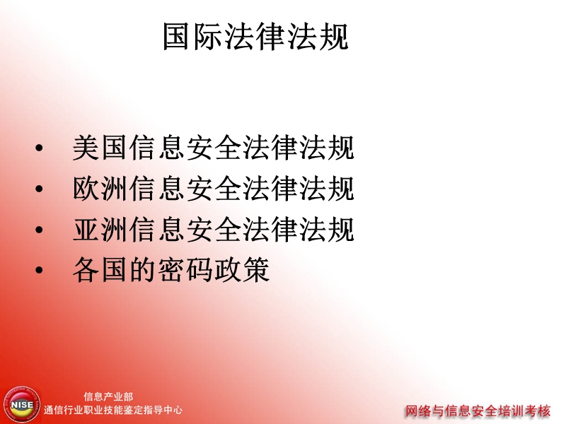 信息安全法律法规.ppt_第3页