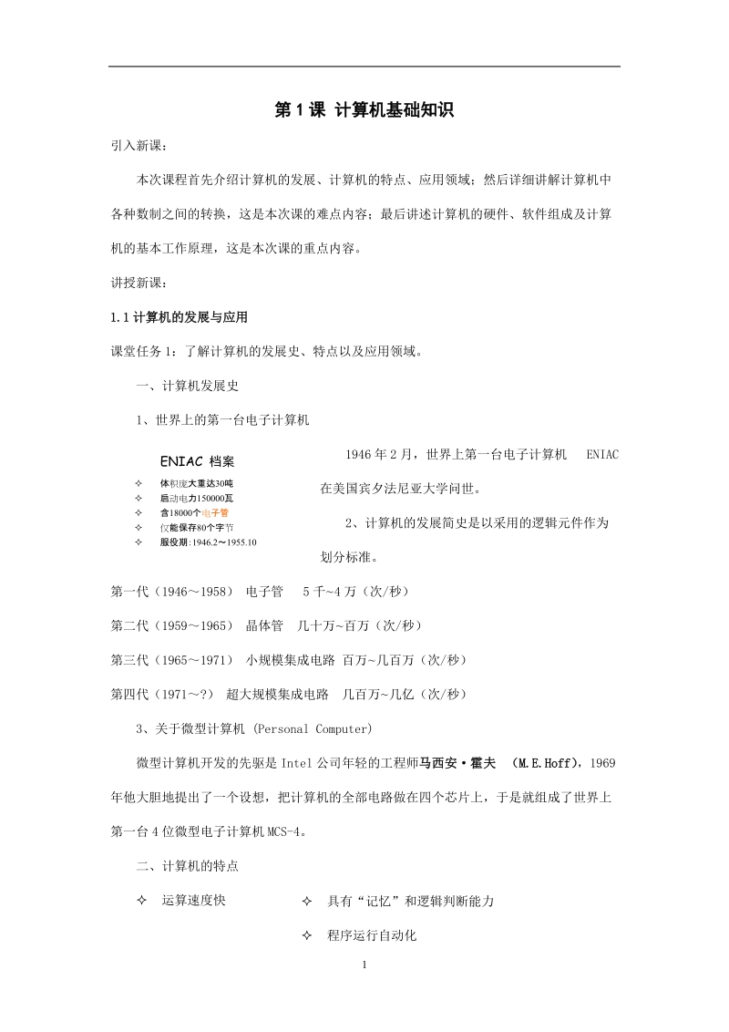 计算机基础教案.doc_第1页