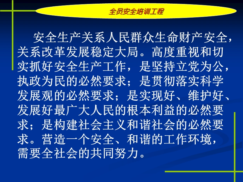 企业员工安全生产知识读本讲义67905［课件］.ppt_第2页