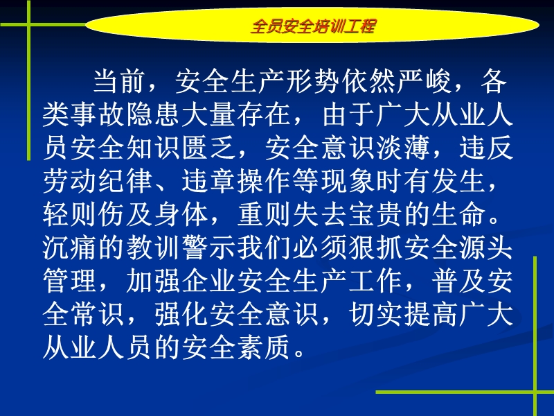 企业员工安全生产知识读本讲义67905［课件］.ppt_第3页