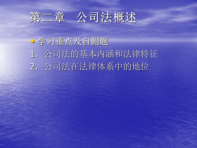 公司法概述.ppt_第2页