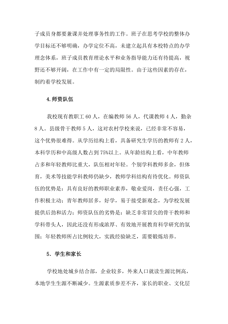 古顺学校十三五规划.docx_第3页