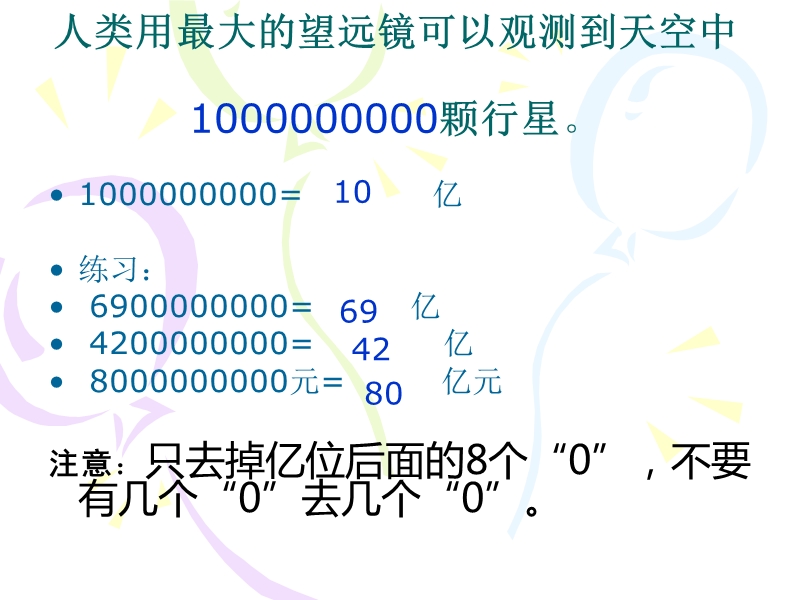 亿以上数的改写和省略.ppt_第3页