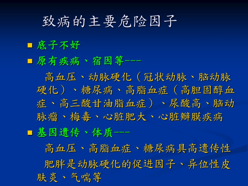 中老年人的养生保健.ppt_第2页