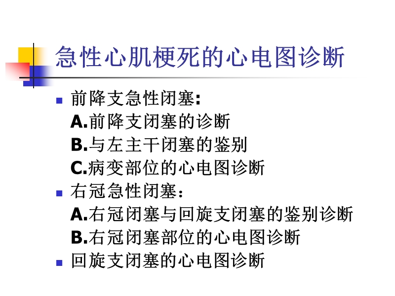 心电图与冠脉造影.ppt_第3页