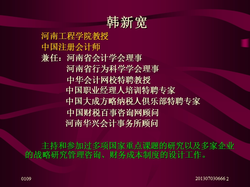 企业财务管理技巧与方法.ppt_第2页