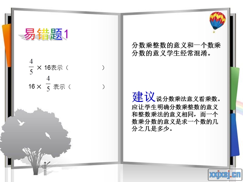 六年级数学上册易错题分析(ppt-43).ppt_第3页