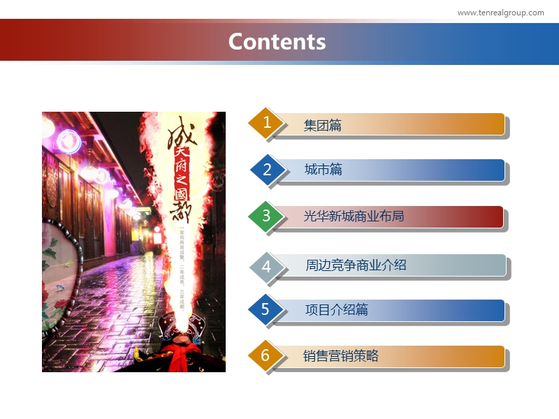 天来国际广场购物中心推介资料30p.ppt_第2页