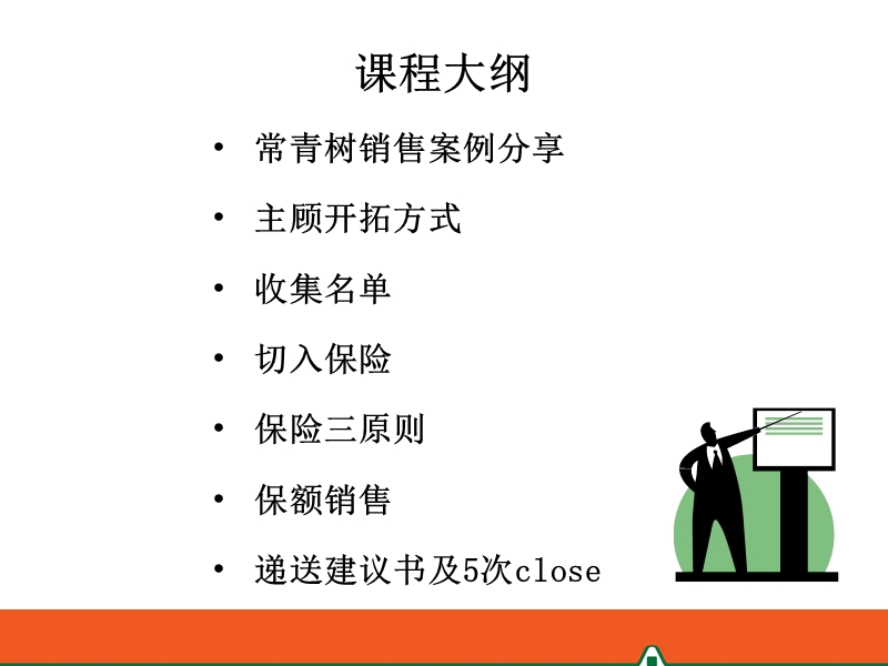 六步骤销售法（ppt）.ppt_第2页