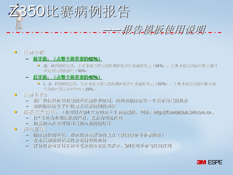 z350比赛病例报告.ppt_第2页