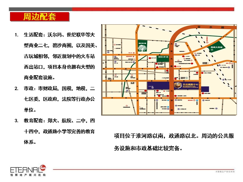 河南郑州升龙国际中心市场调查.ppt_第2页