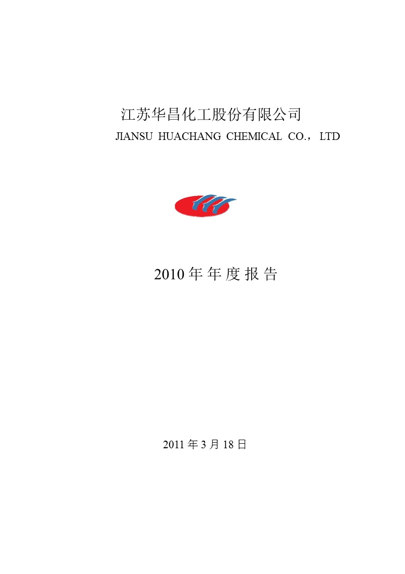 华昌化工：2010年年度报告.ppt_第1页