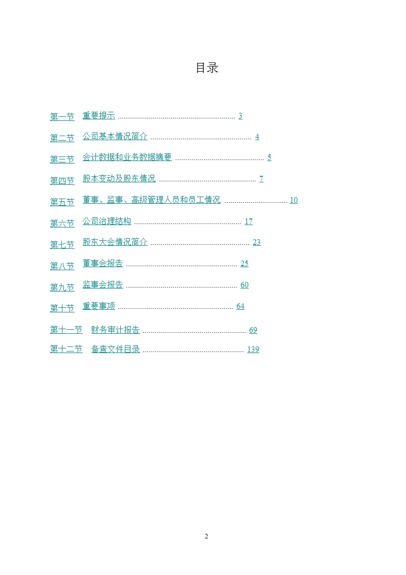 华昌化工：2010年年度报告.ppt_第2页