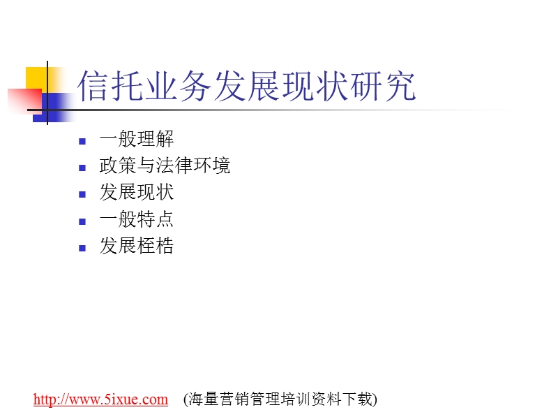 信托业务发展与创新研究85731（ppt）.ppt_第3页