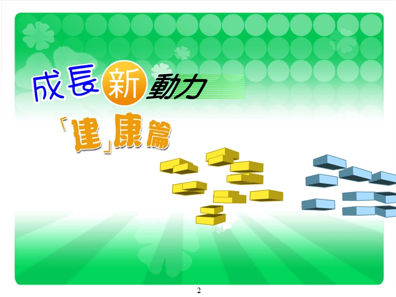 健康的定义.ppt_第2页