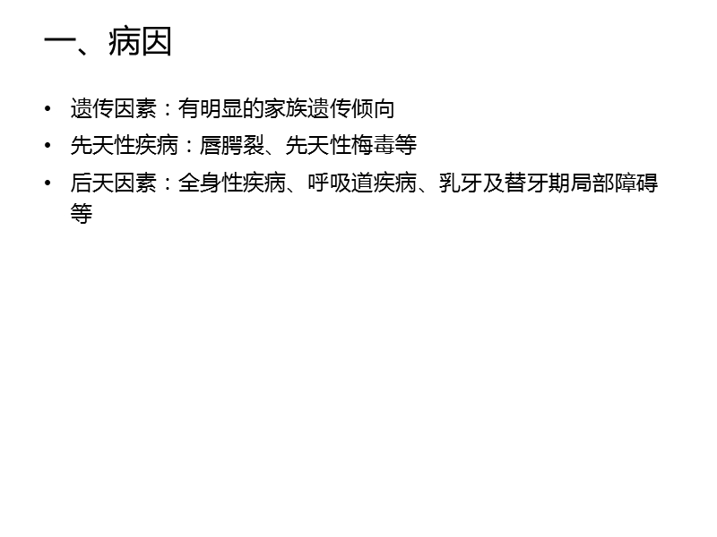 前牙反合的矫治.ppt_第2页