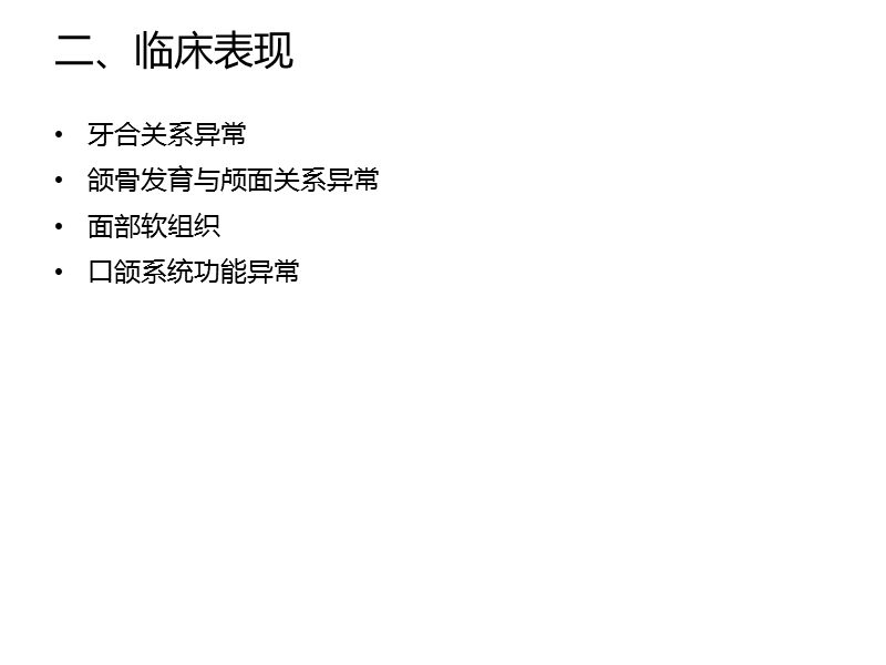 前牙反合的矫治.ppt_第3页