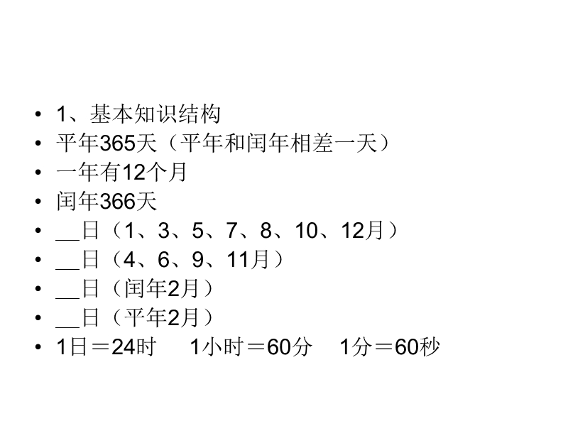 三年级数学上册复习(七).ppt_第3页