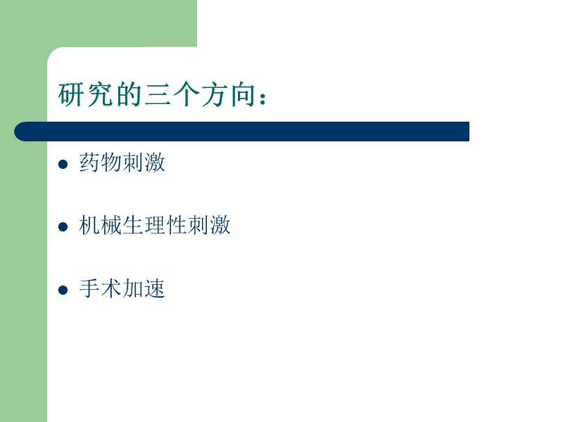 加快正畸牙齿移动的方法.ppt_第2页