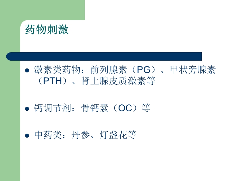 加快正畸牙齿移动的方法.ppt_第3页