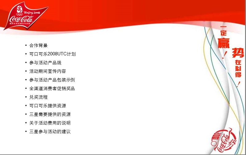 可口可乐4-6月utc计划合作建议.ppt_第2页