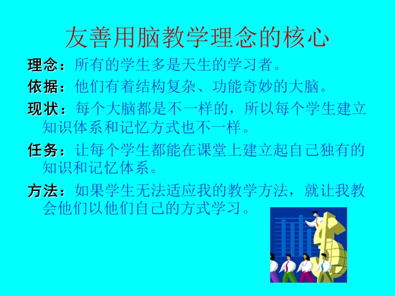 友善用脑——思维导图（一）.ppt_第3页