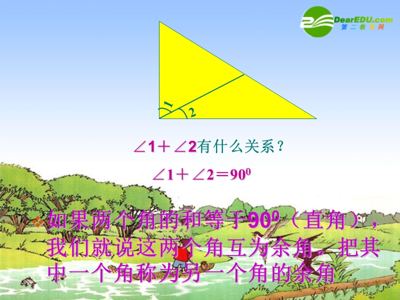 初一数学 七年级数学上册 (13).ppt_第2页