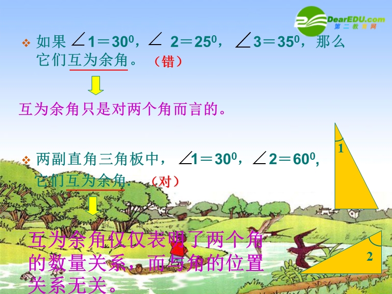 初一数学 七年级数学上册 (13).ppt_第3页