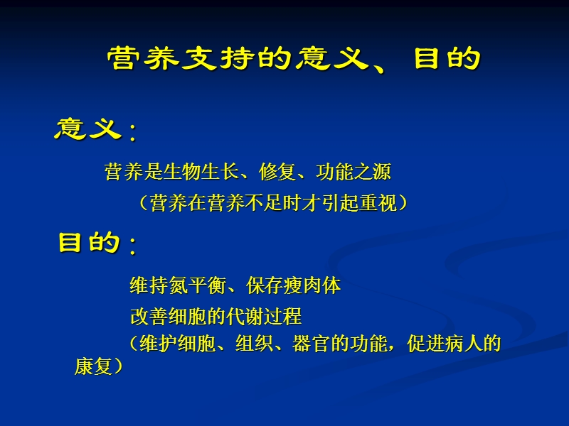 外科病人营养补液.ppt_第3页