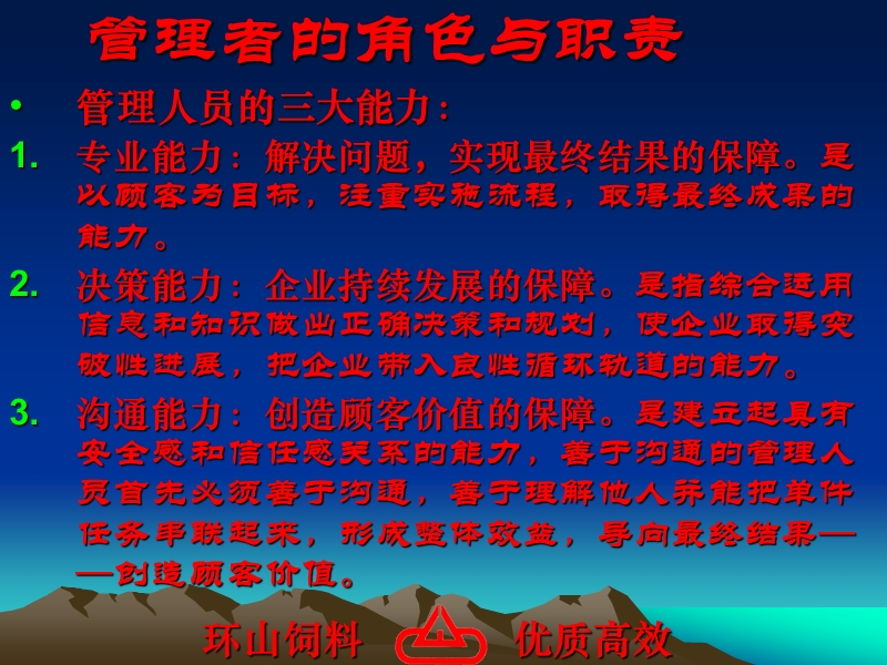 如何做一名出色的经理人.ppt_第2页