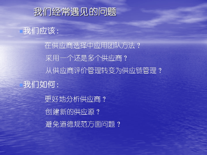 如何开发供应商——专业采购培训教材.ppt_第2页