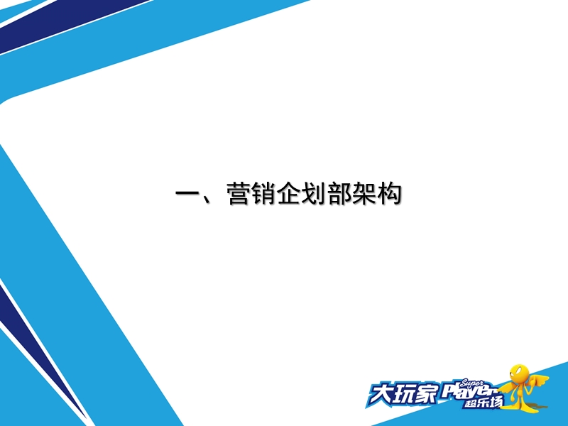 营销企划部培训.ppt_第2页