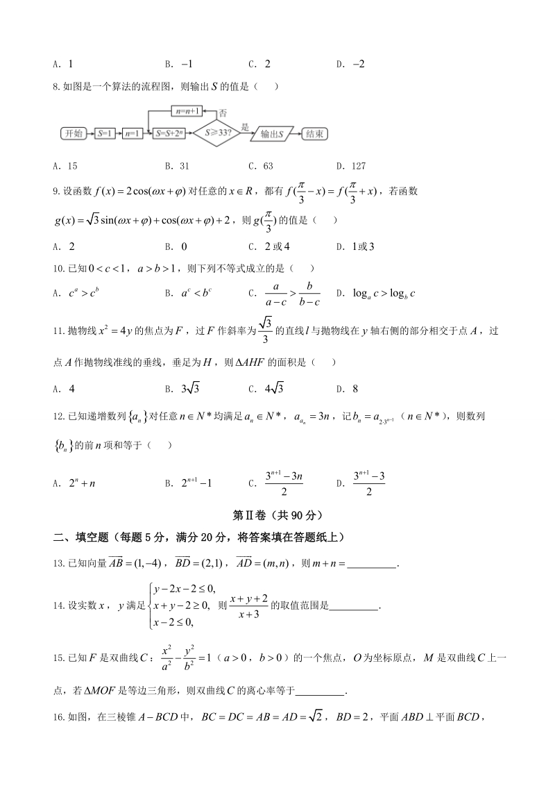 2018学年河北省衡水高考11月份联考 数学（理）.doc_第2页