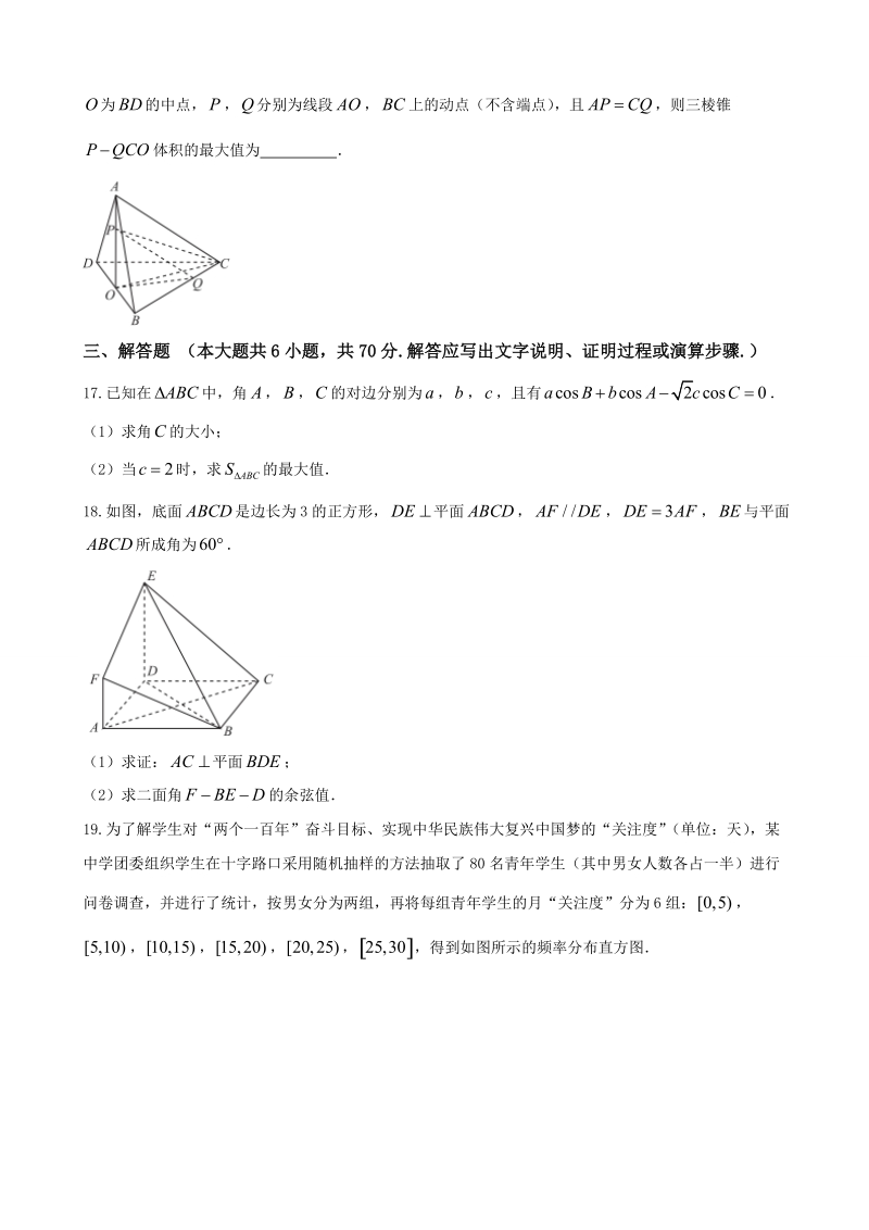 2018学年河北省衡水高考11月份联考 数学（理）.doc_第3页