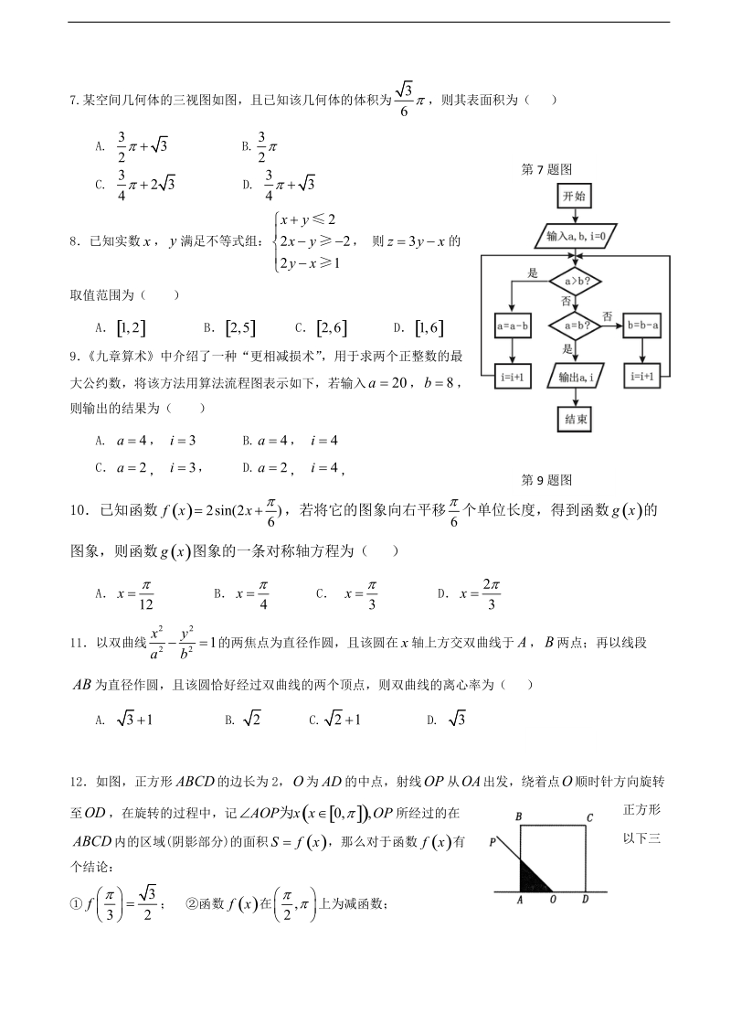 2018学年陕西省汉中市高三上学期第一次（12月）教学质量检测数学（文）试题.doc_第2页