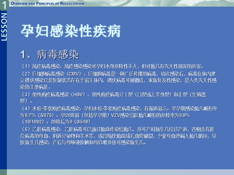 孕妇疾病对婴儿的影响.ppt_第3页