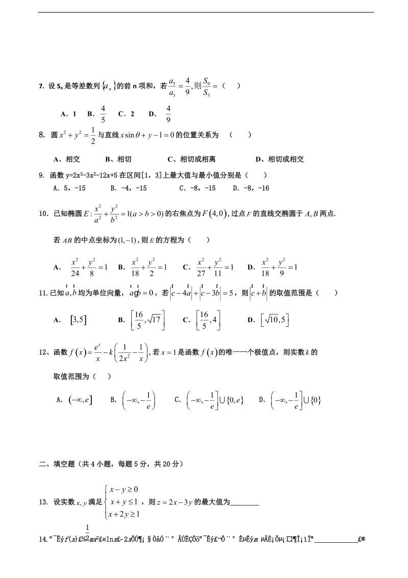 2018年黑龙江省双鸭山一中高三上学期第二次月考（期末）数学（文）试卷（无答案）.doc_第2页