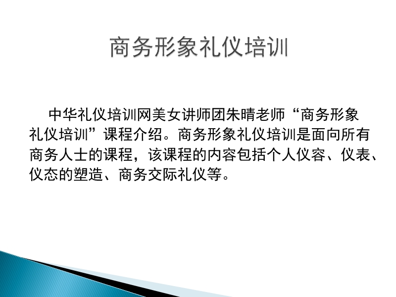 商务形象礼仪培训.ppt_第3页