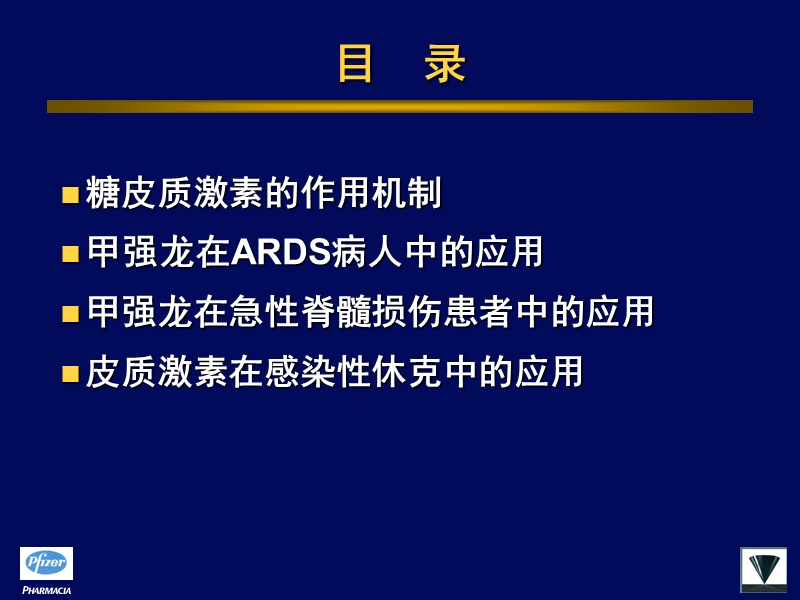 甲强龙在急诊中的应用.ppt_第2页