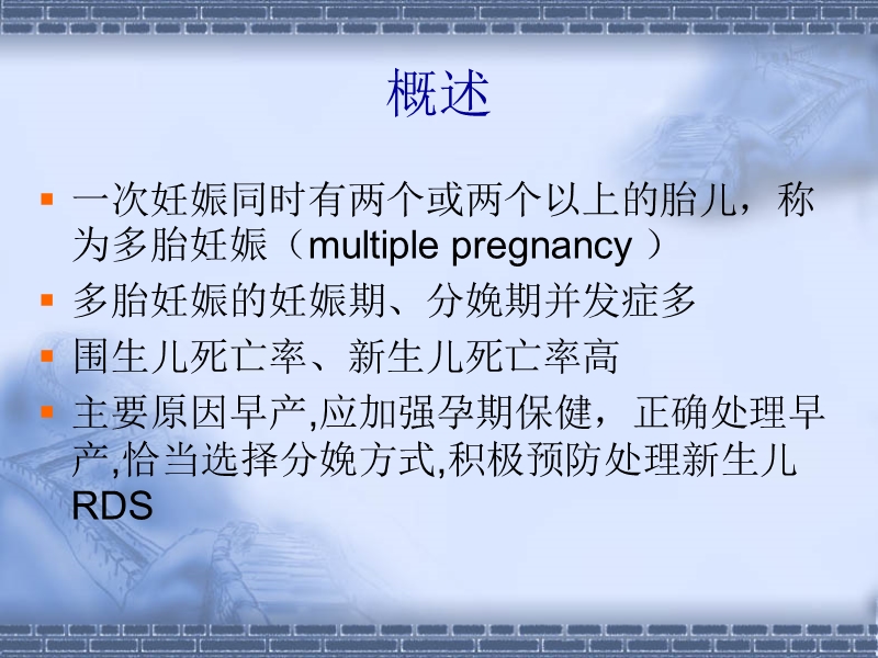 多胎妊娠与产科处理.ppt_第2页