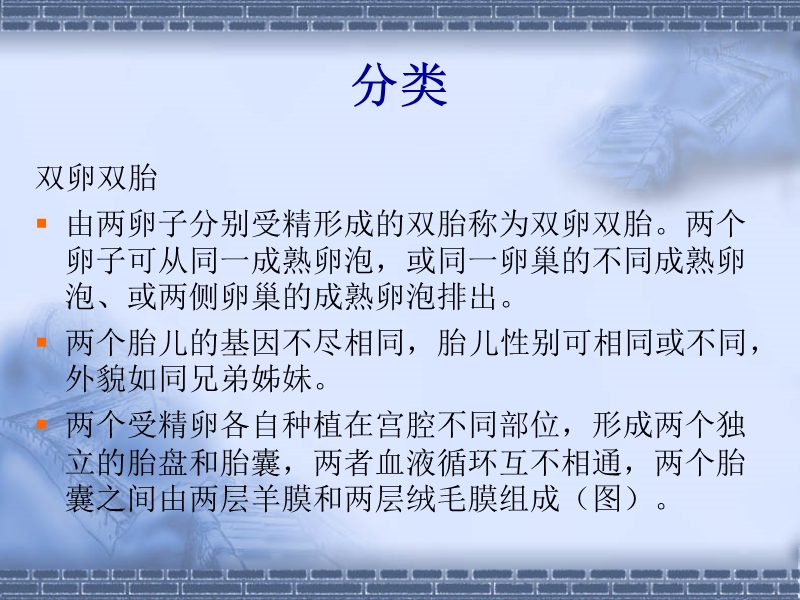 多胎妊娠与产科处理.ppt_第3页