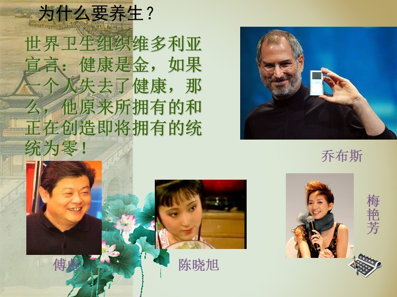 读懂自己的身体密码中医支招助你健康养生.ppt_第2页