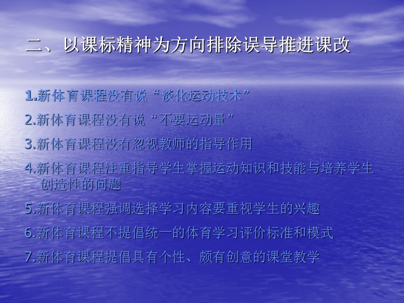 嘉兴市普通高中体育与健康新课程方案的实施与探讨.ppt_第3页