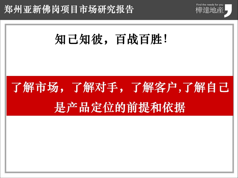 郑州亚新佛岗综合体项目市场研究报告（137页）.ppt_第3页